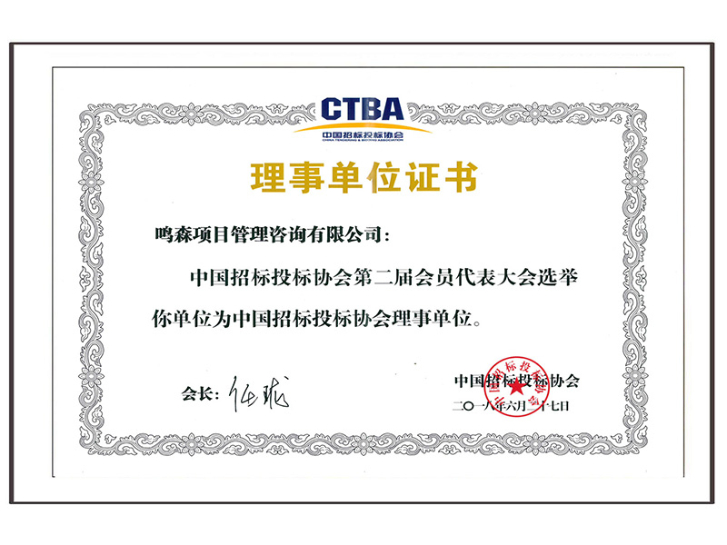 2018年中招协理事单位