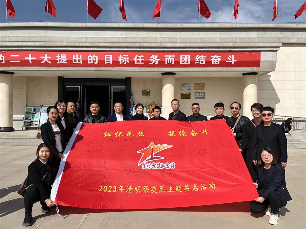 缅怀革命先烈 弘扬民族精神 激励爱国奉献